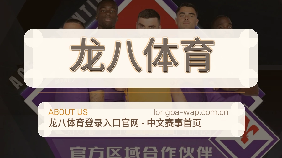 龙八体育多端体育入口