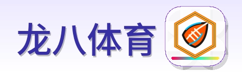 龙八体育 Logo